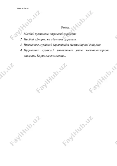 нуктанинг мураккаб харакати — DOC