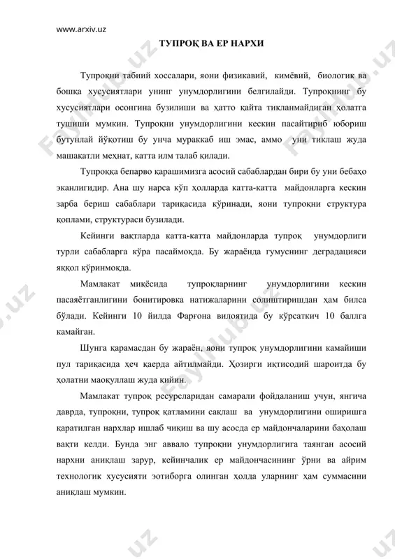 аверса ўзаро келишувга асосан қўйилиши мумкин. тупроқ ва ер майдончасига қўйилган нархлар қуйидаги мақсадларни кўзда тутмоғи зарур: 1) тупроқ унумдорлигини сақлаш ва ошириш; 2) унумдор тупроқли ерларни ноқишлоқ хўжалик мақсадлари учун ажратишни максимал миқдорда чеклаш; 3) қайта тиклаш ишларини, яoни нобоб ерларни қишлоқ хўжалик оборотига киритиш ва ҳоказолар. тупроқ нархини аниқлаш йўллари. тупроқ нархи ҳар хил омилларга боғлиқ равишда аниқланиши мумкин. биринчи навбатда потенциал ва самарали унумдорлигига таянган ҳолда аниқланиши керак. бу кўрсаткичларни нисбий баҳолаш йўллари кўп бўлиб, улардан бири тупроқларни бонитировкалаш ва шу асосда бонитировка жадвалини тузиш бўлиб, бу иш амалга оширилмоқда. потенциал унумдорлик етарли даражада тупроқ экологик индексини (тэи) ҳисоблаш орқали ҳам аниқланади. бу усулга кўра аниқ бир экологик шароитда шаклланган тупроққа тегишли тупроқ экологик индекс ҳисобланади ва бу индекс шу тупроқнинг унумдорлик даражасига пропорционал саналади. тупроқ нархини белгиловчи тупроқ экологик индекси катталиги нарх аниқловчи биринчи таркибий қисм саналади. иккинчи таркибий қисм бу тариф категорияси ҳисобланади. тариф категорияларини …