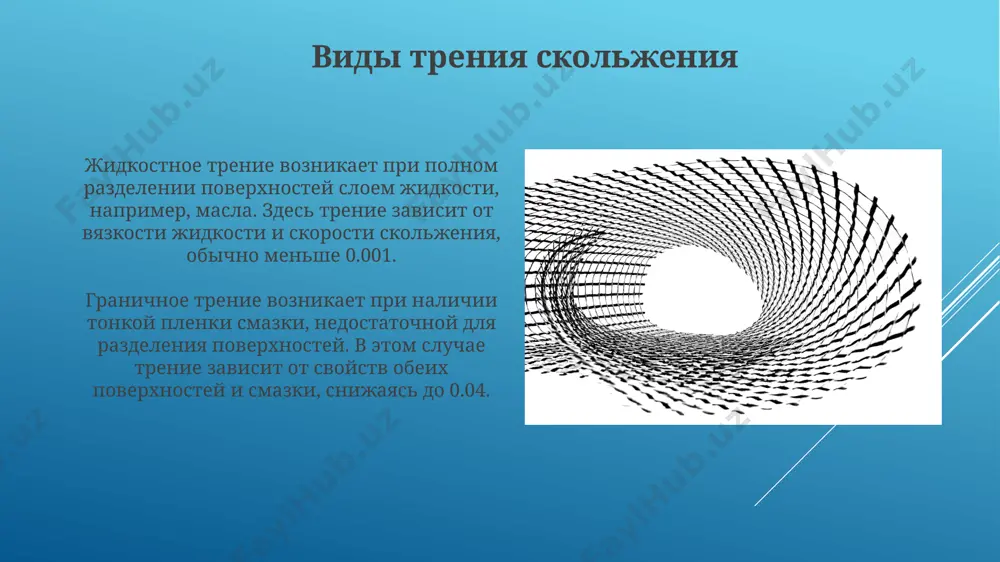 трение в кинематических парах - Page 4