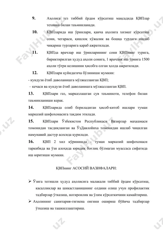 марказий шифохонаси бош шифокори ёки унинг ўринбосарига тўғридан-тўғри бўйсунади. қвп шифокорининг вазифаси: · қвпга бириктирилган ҳудуддаги беморларга тез тиббий ёрдам кўрсатиш. · беморларга туман марказий шифохонаси ёки даволашпрофилактика муассасалари шифокорлари кўрувини ташкиллаштириш. · беморларни ўз вақтида кўрсатмага биноан даволаш муассасасига ётқизиш. · туғиш ёшидаги аёлларни, ўспирин ёшларни соғломлаштиришга қаратилган ишларни ташкиллаштириш. · мактаб ёшидаги болаларни, фертил ёшдаги қиз болаларни кўриш мақсадида йилда 1 марта туман марказий шифохонаси мутахассислари кўригини амалга ошириш. · ҳомиладорликни режалаштириш, туғилиш ўртасидаги оралиқ мутаносиблигини таъминлаш. · болалар ўртасида мавсумий касалликлар кўпайишининг олдини олишга қаратилган тадбирлар ўтказиш. · профилактик эмлашлар ўтказилишини кузатиб, текшириб бориш. · беморларнинг вақтинчалик ишга лаёқатсизлигини аниқлаш. · беморларни керак бўлган ҳужжатлар билан шмэкга йўлланма бериш. · эпидемияга қарши тадбирларни ташкиллаштириш ва ўтказиш, эпидкўрсатма бўйича уйга бориб кўришни таъминлаш. · қуйидаги касалликлар (сил, тери, жинсий йўл билан ўтадиган ва б.)ни вақтида аниқлаш ва даволаш. · соғлом турмуш тарзи, тўғри овқатланиш, жисмоний тарбия, спорт, она …