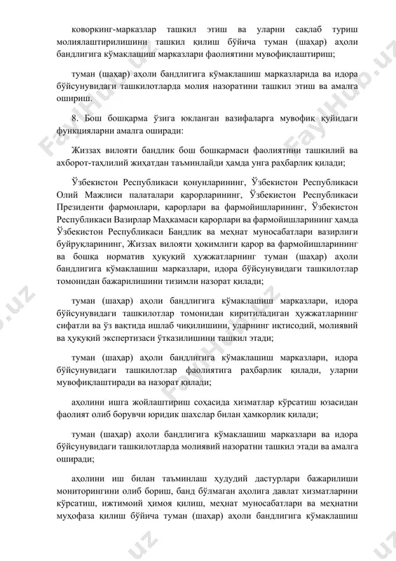 иш билан таъминлаш ҳудудий дастурлари бажарилиши мониторингини олиб бориш, банд бўлмаган аҳолига давлат хизматларини кўрсатиш, ижтимоий ҳимоя қилиш, меҳнат муносабатлари ва меҳнатни муҳофаза қилиш бўйича туман (шаҳар) аҳоли бандлигига кўмаклашиш марказлари, идора бўйсунувидаги ташкилотлар хатти-ҳаракатларини мувофиқлаштиради; ишга жойлаштириш, ўқитиш ва малакани баҳолаш хизматларига бўлган давлат буюртмасини шакллантириш, молиялаштириш ва амалга ошириш, кейинчалик тегишли равишда хусусий бандлик агентликлари, ишсизлар ва банд бўлмаган аҳолини ўқитиш марказлари ҳамда малакани баҳолаш марказларига ҳақ тўлаш бўйича туман (шаҳар) аҳоли бандлигига кўмаклашиш марказлари хатти-ҳаракатларини мувофиқлаштиради; коворкинг-марказларни ташкил этиш бўйича туман (шаҳар) аҳоли бандлигига кўмаклашиш марказлари таклифларини умумлаштиради, шунингдек уларни сақлаб туришнинг молиялаштирилишини ташкил этади; туман (шаҳар) аҳоли бандлигига кўмаклашиш марказлари ва идора бўйсунувидаги ташкилотларнинг моддий-техник таъминотини ташкил этади; туман (шаҳар) аҳоли бандлигига кўмаклашиш марказлари ва идора бўйсунувидаги ташкилотлар бинолари ва иншоотларидан жорий фойдаланиш бўйича ишлар мониторингини ўтказади ва мувофиқлаштиради; жисмоний ва юридик шахслар мурожаатлари билан ишларни ташкил этади; оператив, ташкилий, кадрлар, молиявий, ишлаб чиқариш ва ўз …