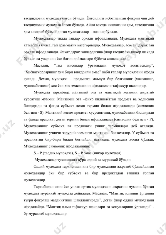 едикатдан ташкил топган мулоҳазадир. таркибидан икки ёки ундан ортиқ мулоҳазани ажратиш мумкин бўлган мулоҳаза мураккаб мулоҳаза дейилади. масалан, “мантиқ илмини ўрганиш тўғри фикрлаш маданиятини шакллантиради”, деган фикр оддий мулоҳазани ифодалайди. “мантиқ илми тафаккур шакллари ва қонунларини ўрганади” - бу мураккаб мулоҳазадир. оддий мулоҳазалар икки тамойилга, яъни миқдори ва сифатига кўра таснифланади. 1- тамойил. миқдорига кўра оддий мулоҳазалар якка, умумий ва жузъий бўлади. оддий мулоҳазаларни таснифлашнинг иккинчи тамойили бу уларнинг сифатидир, яъни тасдиқ ёки инкор мазмунга эга бўлишидир. мулоҳазанинг сифатини мантиқий боғлама белгилайди. “ҳамма илонлар захарлидир” мулоҳазасининг предикатида субект ҳақидаги фикр тасдиқланади. бундай мулоҳаза тасдиқловчи дейилади. “ҳеч бир риё амал мақбул эмас” мулоҳазасида субект ҳақида нимадир инкор қилинади. бу инкор мулоҳаза дейилади. мулоҳазаларнинг тўғри ёки нотўғрилигини аниқлашда ва уларни мантиқий тахлил қилишда оддий мулоҳазаларнинг миқдор ва сифати бўйича бирлашган классификацияси (асосий турлари) дан фойдаланилади. улар қуйидагилардан иборат: 1. умумий тасдиқ мулоҳазалар. улар бир вақтнинг ўзида ҳам умумий, ҳам тасдиқ бўлган фикрни …