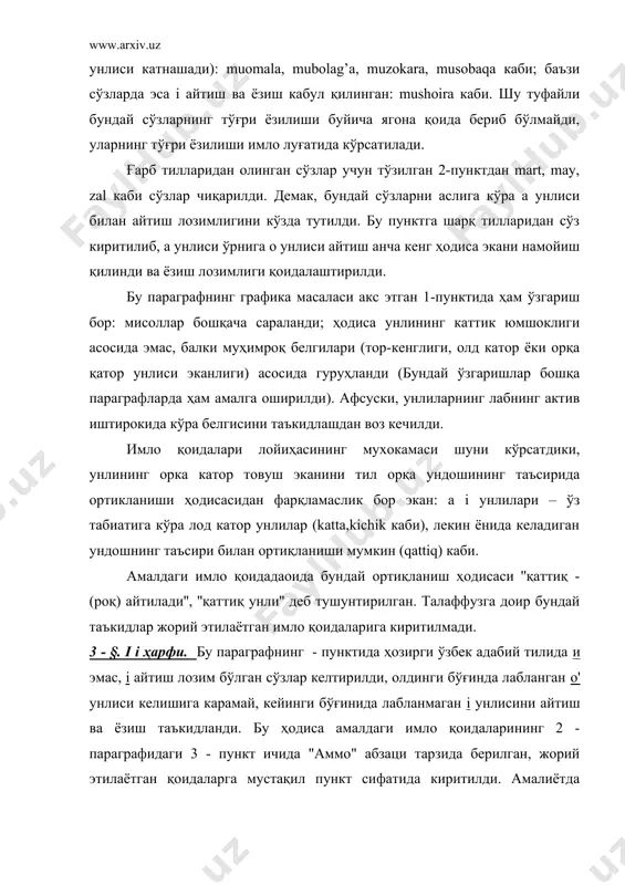исно тарзида шундай ёзилар эди, бу сўзни ҳам умумий қоидага буйсундириб, mo'g'il тарзида ёзиш маъқул топилди. 4 — §. и и ҳарфи. амалдаги имло қоидаларида бу ҳарф 2 - параграф сифатида берилиб, уч пунктда тасвирланган. жорий этилаётган қоидаларда 1 - пункт (график қоида) янги тахрирда берилди. 3 - пункт (u - u муносабати) қоидадан чиқарилди, чунки тилимизда бу қоидага буйсунмайдиган сўзлар жуда кўп, демак, бу қоидадан фойда йўқ. 2 - пункт жорий этилаётган қоидаларда жиддий ўзгартириш билан сақланди: қоида о, а, u унлилари асосида эмас, фақат о унлиси асосида берилди, чунки маълум сўзларнинг олдинги очиқ бўғинида о унлиси келсагина, v билан бошланадиган кейинги ёпик бўғинда u унлиси айтилади ва ёзилади: tovish, qovun каби. 7 - параграфда ёнма - ён келадиган унлилар имлоси акс эттирилди. амалдаги имло қоидаларида ҳам бу ҳодиса 7 - параграф сифатида берилган, лекин у ерда "унлилар ёнма - ён келади ва шундай ёзилади" деб таъкидланган холос. ҳақикатда …
