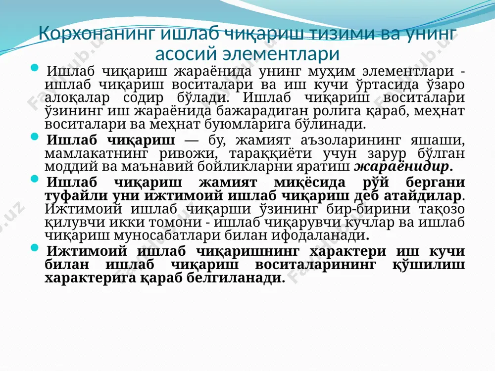 га эга бўлади. чунки, маҳсулот ишлаб чиқаришда технологик жараён бир партия маҳсулот ишлаб чиқариш учун бир хил бўлади, меҳнат унумдорлигини ўстириш имкониятлари яратилади. оммавий ишлаб чиқаришда бир турдаги маҳсулот кўп миқдорда доимий узоқ вақт корхона томонидан ишлаб чиқарилади. оммавий ишлаб чиқариш кўп афзалликларга эга[44]: 1) узоқ муддатда кўп миқдорда бир турдаги маҳсулот ишлаб чиқариш ҳар бир иш жойини тўлиқ бандлилигини доимий бажариладиган операциялар билан таъминлайди; 2) технологик жараённинг алоҳида ўтимларида бажариладиган операцияларнинг бир хилда қайтарилиши, маҳсулот ишлаб чиқариш илгаридан белгиланган технологик жараён асосида олиб бориш имконини яратади; 3) иш жойини юқори даражада ихтисослашганлиги ихтисослашган машина ва дастгоҳлардан фойдаланиш технологик жараённинг бориши тартибига мос ҳолда, жойлаштириш имконини беради. натижада, хом ашё ва ярим тайёр маҳсулотларни ташиш айланма фондларга бўлган талабни камайтириш ҳамда тугалланмаган ишлаб чиқариш заҳираларини камайтириш имконини яратади; 4) ишлаб чиқариш жараёнини тавсифи машиналарни қайта тахтлашни талаб этмайди. натижада, машиналарни эмас уларнинг маълум қисмларини алмаштирилади. машиналардан яхши фойдаланилади, маҳсулот ишлаб …