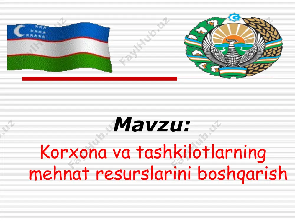 lyat va malakani oshirish korxonaning xodimlarga sariflanadigan harajat doirasida xodimlar uchun harajatlarni rejalashtirish korporatsira prezidentiga xodimlar bilan ishlash (tezkor faoliyat) ma`muriy aralashuvga zaruriyat tug`iladigan kundalik muamollarni yechishga kadrlarni tanlash va joy-joyiga qo`yish mehnat motivatsiyasini boshqarish tehnika xavfsizligini nazorat qilish nizolarni hal qilish korporatsira vitse-prezidentiga xodimlarni boshqarish deganda korxonada band bo`lgan kishilar salohiyatini rivojlantirish va undan samarali foydalanish, ularning normal (mo`radil) faoliyat ko`rsatish uchun zaruriy shart-sharoitlar yaratish bo`yicha o`zaro bog`langan tashkiliy-iqtisodiy ca sotsial tadbirlar tizimi tushuniladi. funksional boshqaruv deganda bevosita kadrlar masalasini yechish bilan bog`liq masalalar, yani kadrlarni tanlash,ishdan bo`shatish malakasini oshirish, ish haqi va hokazolar tushuniladi. tashkiliy boshqaruv tushunchasi kadrlar ishi uchun bevosita javob beruvchi barcha shaxs va institutlar ,yani rahbarlar , kadrlar bo`limi , kasaba uyushmalar va boshqalarni o`z ichiga oladi. 1.2 korxona va tashkilotlarda xodimlarni boshqarish tizimi. xodimlarni boshqarish tizimi deganda korxonada band bo`lgan kishilar salohiyatini rivojlantirish va undan samarali foydalanish, larning normal faoliyat ko`rsatishi uchun zaruriy shart-sharoit …