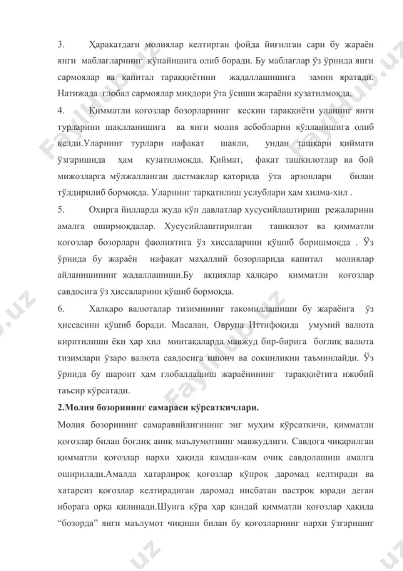 ларнинг нархларига ижобий ёки салбий таъсир ўтказиши мумкин.қанчалик маълумотлар аниқ ўлса, сармоячилар акцияларнинг нархи ошириб юборилган ёки аксинча паст ўрнатилганидан бехавотир сармояларини жойлаштирадилар, яъни сармоя портфелларини шакиллантирадилар. сармоя портфелларини шакллантириш диверсификация жараёни билан боғлиқ. диверсификация – бу ҳамма молия дастакни бир ерда сақламай , уни турли тармоқлар, лойиҳалар , ҳар хил қимматли қоғоз турлари ва фарқ қиладиган муддатларга жойлаштириш билан боғлиқ фаолият. яъни диверсификация-хатарларни ёйиш. агар сармоя портфелидаги бирорта алоҳида сармоя салбий натижага олиб келса, бу билан боғлиқ зиён шу портфелдаги бошқа сармоялар ҳисобидан олинган даромадлар ҳисобидан қопланади.ва, одатда портфелдаги бошқа қимматли қоғозлардан олган даромадлар, келтирилган зиённи ортиғи билан қоплайди. бу нуқтаи назардан, сармоя портфели бошқарувини суст бошқарув ва ғайратли бошқарувларга ажратса бўлади.суст бошқарувни қўлловчилар сармояларининг маълум диверсификациясига эришгач, қимматли қоғозлар нархларини ва улар билан боғлиқ хатарларни ортиқча текширишга вақтларини сарфламайдилар.ғайратли бошқарувни қўлловчилар ҳар битта сармоялари билан боғлиқ хатарларни изчиллик билан текшириб, агар бу қимматли қоғозлар нархлари улар билан боғлиқ …