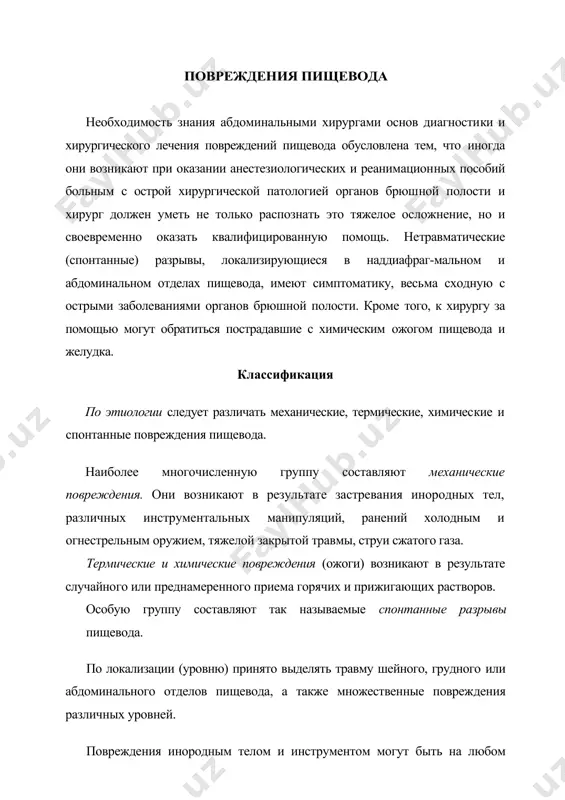 характерно повреждение шейного отдела, а при кардиодилатации - абдоминального отдела пищевода. при бужировании рубцовых стриктур чаще всего перфорируется грудной отдел. типичной локализацией спонтан​ного разрыва является нижняя треть грудного отдела пищевода, его левая стенка. по локализации (стороне поражения) различают повреждения задней, передней, правой, левой, противоположных стенок, и, наконец, циркуляр​ные повреждения. передняя стенка пищевода повреждается очень редко, если не считать своеобраз​ного механизма повреждения — некроза с образованием трахеопищеводного свища вследствие длительного стояния в просвете трахеи интубационной или трахеостоми-ческой трубки с манжетой. следует признать, что в последние годы такие наблюдения встречаются все чаще и чаще. для инородных тел характерно повреждение боковых стенок, левой или правой или обеих одновременно. инструментальные разрывы шейного отдела пищевода чаще распо​лагаются по задней стенке, грудного отдела - по правой. как уже было упомянуто, спон​танный разрыв пищевода локализуется чаще всего по левой стенке, реже - задне-левой. циркулярные повреждения (отсечения, отрыв) встречаются только при ранениях и закрытой травме. для химической и …