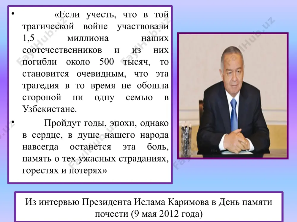 ala tekstilnaya i shveynaya promishlennost. sovetskiy soyuz sumel obespechit svoi voorujennie sili vsem neobxodimim dlya borbi i pobedi. eto udalos sdelat za schet visokoy stepeni kontsentratsii vsex svoix resursov dlya nujd voennogo proizvodstva prejde vsego bili perevedeni na vipusk voennoy produktsii vse deystvuyushie predpriyatiya. s iyulya po noyabr 1941 goda i na 1942 god dlya rayonov povoljya, urala, sibiri, kazaxstana i sredney azii, na vostok bilo evakuirovano okolo 1500 predpriyatiy. uzbekistan prinyal bolee 100 promishlennix predpriyatiy. eto — leningradskiy zavod tekstilnix mashin, "rostselmash", sumskoy kompressorniy, dnepropetrovskiy karborundoviy, moskovskiy "pod'emnik" i "elektrostanok", stalingradskiy ximkombinat i drugie. na novom meste, v neprivichnix klimaticheskix usloviyax, terpya prodovolstvennie i bitovie lisheniya, stroiteli i montajniki ustanavlivali i nalajivali oborudovanie, dlya rukovodstva razmesheniem, montajom, sdachey v ekspluatatsiyu evakuirovannix promishlennix predpriyatiy po resheniyu tsentralnogo komiteta kp uzbekistana i soveta narodnix komissarov uzbekistana bila sozdana gosekonomkomissiya. zaparojskiy abrazivniy zavod v godi voyni bil evakuirovan v tashkent ogromnuyu pomosh …