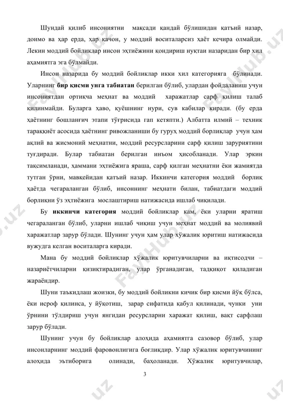 атижасида вужудга келади. хўжалик фаолиятининг мақсадга мувофиқлиги икки томонлама характерга эга. биринчидан, техникавий, яъни табиий ресурсларни инсон эҳтиёжларига энг янги, қулай воситалар асосида мослаштиришдир. хўжалик фаолиятини техник томонларини техник фанлар ўрганади. иккинчи томони – инсон фаолияти меҳнати билан боғлиқ бўлиб, инсонларнинг манфаати билан боғлиқ, яъни кам харажат қилиб, кўп натижага интилиш, кўпроқ эҳтиёжни қондиришга интилиш. бу томондан хўжалик фаолият юритишни иқтисодий принциплари вужудга келади. бу муносабатларни иқтисодчилар, иқтисодий фанлар ўрганади. қадимий шарқда эрамиздан 3000 йиллар олдин нарсаларни кирага бериш, ундан фоиз олиш, солиқ олиш каби категориялар ишлатилган. қадимий мисрликлар, греклар олди – сотди, пул, баҳо, савдо, фойда, кредит каби иқтисодий категорияларни ишлатганлар. ўзбек тилидаги «иқтисодиёт» - арабча сўз бўлиб, тежамкорлик маъносини англатади ва грекча «oikonomia» (экономика), яъни «oikoc» - уй, хўжалик ва «nomoc» - қоида, тартиб, қонун мазмунини билдирувчи сўзлар бирлашмасидан олинган бўлиб, уй хўжалигини қонуни, бошқариш мазмунини билдиради. шунинг учун ҳам бўлса керак, иқтисодий фанлар ўрганадиган категориялар қадимги греция, …