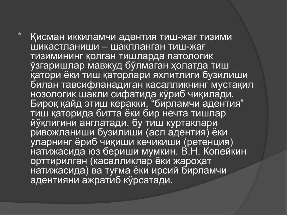 бўйича ўзгарганлиги туфайли эмас, балки пародонт касаллиги оддий функцияларини бажариш имкониятидан маҳрум қилганлиги сабабли жароҳатловчи босимга айланади. бундай ҳолатни иккиламчи жароҳатловчи окклюзия деб атаймиз. еьтиборингиз учун рахмат!!! image1.png image2.jpeg image3.jpeg image4.jpeg image5.png image6.png /docprops/thumbnail.jpeg