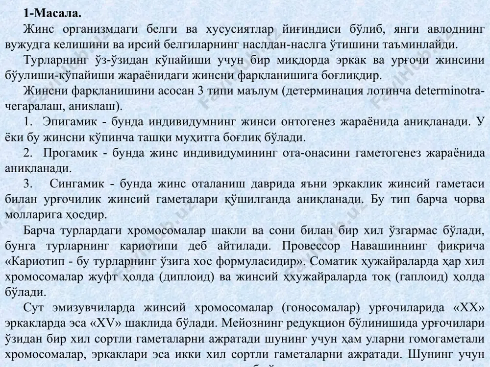 «ху» деб аталади, урғочиларда эса монохромосомалар «xx» дейилади. қолган хромосомаларнинг ҳаммаси аутосомалар деб аталади. урғочи ҳайвонларда тухум ҳужайралар асосан бир хил «x» хромосомаларни ва эркак ҳайвонларда уруғ ҳужайралар - сперматозоидлар икки хил, яъни ярим «x» ва ярим «у» хромосомаларни ҳосил қилади. шунинг учун урғочи жинс - гомогамета, эркак жинс - гетерогамета деб аталади. 2-масала. шахсий тараққиёт (онтогенез) даврида жинснинг алоҳида-алоҳида чекланиши, ундаги бирламчи ва иккиламчи белгиларнинг пайдо бўлиши аниқланган. булар кейинчалик жинс орасидаги тафовутни, белгилараро фарқланишини келтириб чиқаради.ташқи кўринишдан - тана тузилиши, тирик вазн, туси, пати елини бўлиши ёки бўлмаслиги, жинсий органларни тузилиши ва фарқи.ички томондан - модда алмашиниш, гормонлар ва цитогенетик кўрсаткичлар.табиатда ва илмий текширишларда хромосомаларнинг жинсни аниқлашдаги роли мутлоқ эмаслиги ва уларнинг функцияси генларнинг умумий баланси таъсирида бузилиши мумкинлиги аниқланган.айрим ҳолларда ҳар хил жинс ҳайвонлар орасида у ёки бу жинсий белгиларга эга бўлмаган интерсекс (оралиқ жинсдаги) организмлар, шунингдек у ёки бу жинсий белгилар ривожланган ўта урғочи ва ўта …