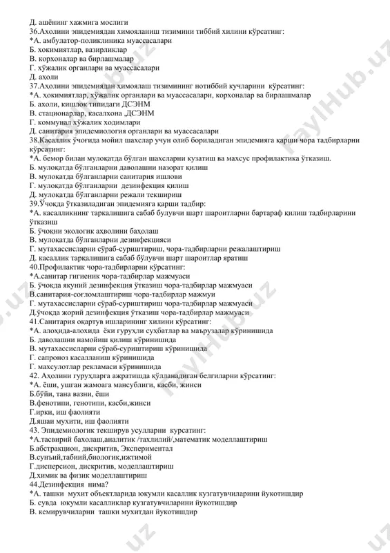 рхининг арзонлиги г. харидорлар талабига мослиги д. ашёнинг хажмига мослиги 36.ахолини эпидемиядан химояланиш тизимини тиббий хилини кўрсатинг: *а. амбулатор-поликлиника муассасалари б. хокимиятлар, вазирликлар в. корхоналар ва бирлашмалар г. хўжалик органлари ва муассасалари д. аҳоли 37.аҳолини эпидемиядан ҳимоялаш тизимининг нотиббий кучларини кўрсатинг: *а. ҳокимиятлар, хўжалик органлари ва муассасалари, корхоналар ва бирлашмалар б. ахоли, кишлок типидаги дсэнм в. стационарлар, касалхона ,дсэнм г. коммунал хўжалик ходимлари д. санитария эпидемиология органлари ва муассасалари 38.касаллик ўчоғида мойил шахслар учун олиб бориладиган эпидемияга қарши чора тадбирларни кўрсатинг: *а. бемор билан мулоқатда бўлган шахсларни кузатиш ва махсус профилактика ўтказиш. б. мулоқатда бўлганларни даволашни назорат қилиш в. мулоқатда бўлганларни санитария ишлови г. мулоқатда бўлганларни дезинфекция қилиш д. мулоқатда бўлганларни режали текшириш 39.ўчоқда ўтказиладиган эпидемияга қарши тадбир: *а. касалликнинг таркалишига сабаб булувчи шарт шароитларни бартараф қилиш тадбирларини ўтказиш б. ўчоқни экологик аҳволини баҳолаш в. мулоқатда бўлганларни дезинфекцияси г. мутахассисларни сўраб-суриштириш, чора-тадбирларни режалаштириш д. касаллик тарқалишига сабаб бўлувчи шарт шароитлар …