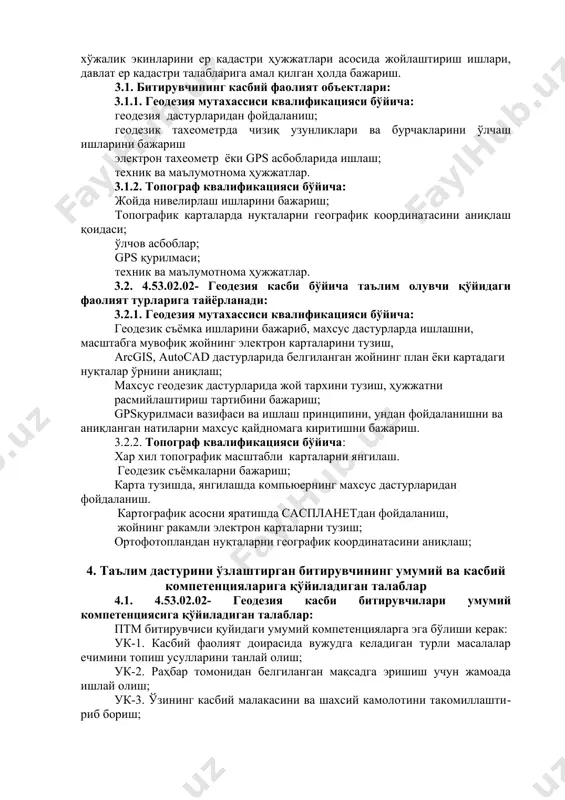 ар кўникмалар умумкасбий фанлар блоки 1. касбий фаолиятда рус тили - профессионал нутқни билиш; -тил билимлари ва кўникма, бунда: фонетик ҳодисалар, грамматик шакллар, сўзларни шакллантириш қоидалари, лексик бирликлар, маълум бир касбга оид атамалар хусусияти - ёзма ва оғзаки матнларда зарурий ўқув ва касбий маълумотларни идрок этиш, уларни кейинчалик қайта ишлаш ва оғзаки ва ёзма шаклда тақдим этиш; -ўқув ва касбий характердаги алоқада иштирок этиш; -рақибларнинг далилларига таяниш ёки таянмаслик, ўзининг далилларини бериш ва уларни асослаш, хулосалар чиқариш; -мутахассислик бўйича турли хил матнларни ўқиш ва тушуниш; -ўқиш турига қараб турли хил ўқиш стратегияларидан фойдаланиш (ўрганиш, тадқиқ қилиш, кўриб чиқиш) -матндаги маълумотларни тушуниш; матнни семантик қисмларга ажратиш; матн мавзуси ва субтопикларни аниқлаш, унинг асосий ғояси, калит сўзларини топишга асосий ва қўшимча маълумотларни ажратиб кўрсатиш; -маълумотларни мақсадли қидиришни амалга ошириш, икки ёки ундан ортиқ матнларнинг маълумотларини ўзаро боғлаш, янгиларини ажратиб кўрсатиш, маълумотларнинг келажакда фойдаланиш учун аҳамияти ва фойдалилигини аниқлаш; ук-2, ук-3, ук-4, ук-5, …