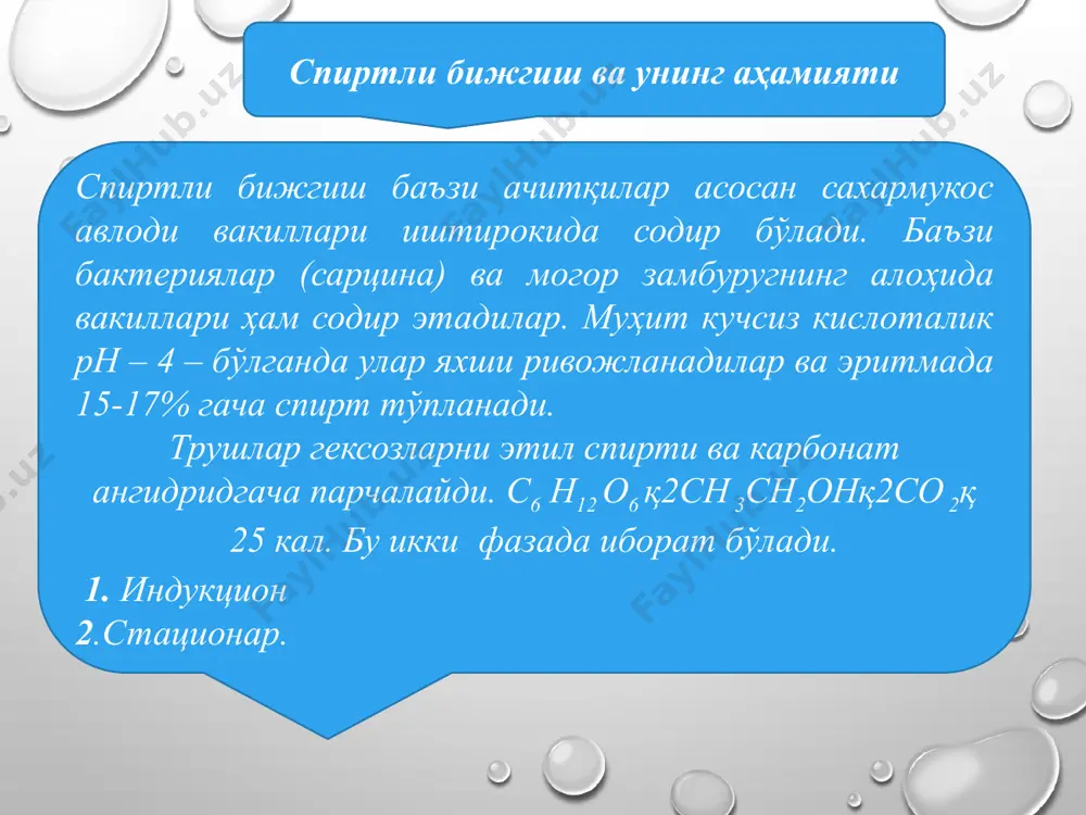 углеродни табиатда алмашинишида микроорганизмларнинг роли - Page 5