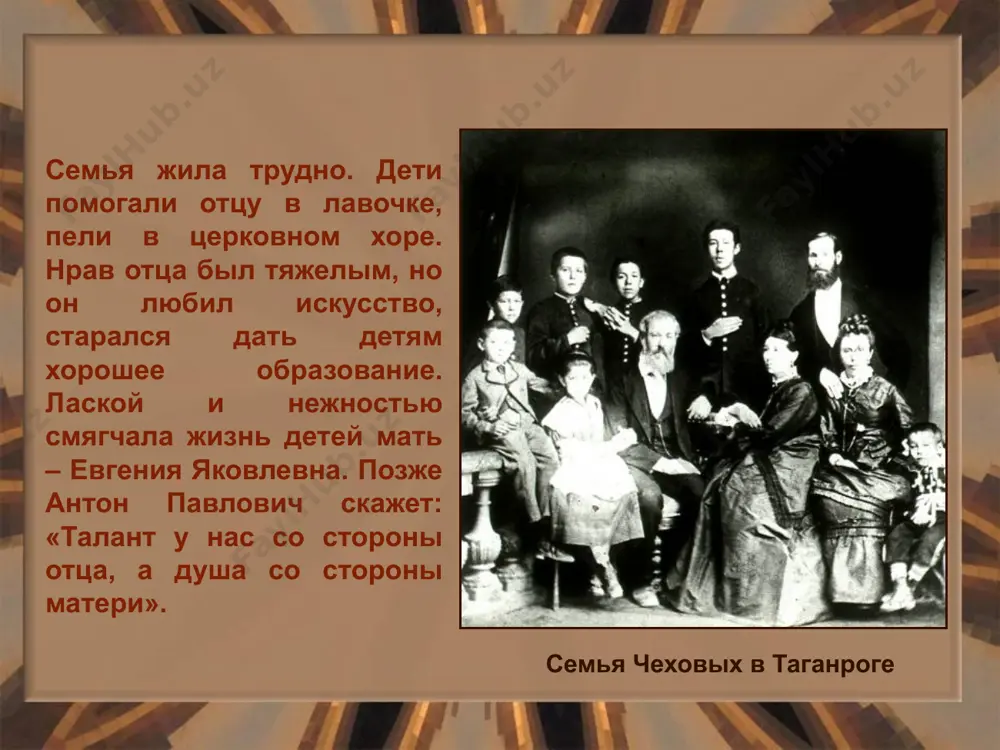 ахалинских переживаний явился основой, пожалуй, самого трагического чеховского произведения – повести «палата № 6». «когда я дочитал вчера вечером этот рассказ, мне стало прямо-таки жутко, я не мог оставаться в своей комнате, я встал и вышел. у меня такое ощущение, точно и я заперт в палате № 6» - так передал свое впечатление от повести в.и. ленин «палата № 6». илл. а. ванециана 90-е годы были временем расцвета творчества писателя. один за другим появляются замечательные рассказы «ионыч», «крыжовник», «человек в футляре», «о любви». чехов показал, как много заложено в людях прекрасного и доброго и как незаметно и необратимо все это может утонуть в тине мелочей жизни. «ионыч». илл. т. шишмаревой «человек в футляре». илл. кукрыниксов в 1892 году чехов покупает небольшую усадьбу в селе мелихово. «нужен хоть кусочек общественной и политической жизни», - объяснял антон павлович свое решение уехать в деревню. в мелихове а.п. чехов – бескорыстный и самоотверженный доктор, …