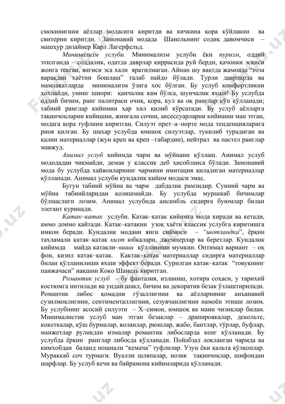 ни ҳар хил қилиб кўрсатади. бу услуб аёлларга тақинчоқларни кийишни, жингала сочни, аксессуарларни кийишни ман этган, модага қора туфлини киритган. силуэт прет–а–порте мода тенденцияларига риоя қилган. бу шахар услубда юмшоқ силуэтлар, тукилиб турадиган ва қалин материаллар (жун креп ва креп –габардин), нейтрал ва пастел ранглар мавжуд. анимал услуб кийимда чарм ва мўйнани қўллаш. анимал услуб мододадан чиқмайди, демак у классик деб ҳисобланса бўлади. замонавий мода бу услубда хайвонларнинг чармини имитация қиладиган материаллар қўлланади. анимал услуби кундалик кийим модаси эмас. бугун табиий мўйна ва чарм дабдалик рамзидир. сунний чарм ва мўйна табиийларидан қолишмайди. бу услубда мураккаб бичимлар бўлмаслиги лозим. анимал услубида ансамбль сидирға буюмлар билан элегант куринади. катак–катак услуби. катак–катак кийимга мода киради ва кетади, аммо доимо қайтади. катак–катакни узоқ хаёти классик услубга киритишга имкон беради. кундалик модани янги сиймоси – “шотландка”, ёрқин тахламали катак–катак килт юбкалари, джемперлар ва беретлар. кундалик кийимда майда катакли–виши қўлланиши мумкин. оптимал вариант – оқ фон, …