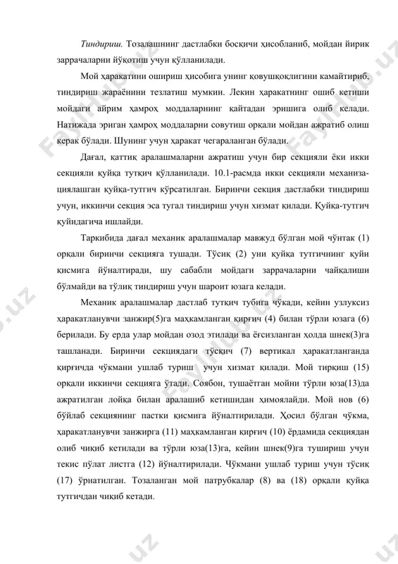 калар ўлчами 0,24 х 0,24 мм бўлган горизонтал жойлашган металл тўр (6) (элак)га берилади. элак гравитацион куч таъсирига перпендикуляр йўналишда тебранади. тебраниш электромеханик вибратор (3) ёрдамида ҳосил қилинади. тебранма элак тозаланадиган ёғ муҳитига бевосита жойлашади. шу сабабли тебранма элак остида жойлашган дағал аралашмалар юқори концентрацияли суспензия қатламини ҳосил қилади ва улар янги тушаётган аралашмалар учун тутиб қолувчи хоссасини намоён этади. патрубка (1) орқали ёғ қуйқа ажратгичнинг пастки қисмига келиб тушади, тозаланган ёғ эса канал (8) орқали чиқиб кетади. қуйқа ажратгич тубида йиғилган чўкма узлуксиз ҳаракатланувчи занжирга маҳкамланган куракчалар (7) ёрдамида тўрли юза(5)га берилади. бу ерда чўкма ёғдан ҳоли этилади ва шнек(2)га тушади. чўкмадан ажралган ёғ эса таглик (4) орқали қуйқа ажратгичнинг пастки қисмига оқиб тушади. фильтрловчи юза майдони – 1м2, тебраниш частотаси – 50 гц , ёғ бўлмаган аралашмалар миқдори: тозалашгача – 2,0-2,5% , тозалашдан кейин 0,6-0,9%ни ташкил қилади. 1) фильтрлаш – майда дисперс заррачаларни мойдан ажратишда кенг қўлланиладиган усулдир. …