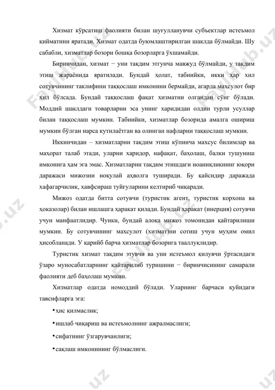 ўз товарини кўрсатиш ўта қийин ҳисобланади, иккинчи томондан янада қийинроғи мижозларга, улар нимага ҳақ тўлаётганлигини тушунтириш ҳисобланади. сотувчи фақат хизматларни тақдим этгандан сўнг харидор қандай афзалликларга эга бўлишлигини таъкидлаши мумкин. хизматлар бажарилганидан сўнг уларни баҳолаш мумкин. шундай хизматлар мавжудки, мижоз уларни олгандан кейин ҳам баҳолаш имконига эга эмас (масалан, тиббий хизматлар). шунинг учун хизматлар сифатининг асосий меъзони бўлиб, мижознинг хизматини адо этиш учун мурожаат қилганидан кейин оладиган наф ҳисобланади. туристик меҳмонхона хизматлари сифати тўғрисида мижоз асосан хизматни ёритувчи реклама материаллари, корхонанинг ташқи кўриниши, унинг жиҳозланиши, корхона ходимларининг касбий маҳорати, уларнинг мижозларни ўзларига жалб эта олишлари, хизмат ҳақида тўлиқ ахборот бера олишлари, корхона имиджи (обрўи) ва бошқаларга қараб баҳолаши мумкин. мижоз томонидан харид қилинаётган хизматларни каталоглар ва проспектлар, буклетлар ва видеофильмлар ва бошқалар орқали кўриши мумкин. бундай виртуал қатор туристик хизматларни материализация қилиш имконини беради. юқорида қайд этилганидек, туристик хизматларнинг муҳим хусусиятларидан бири, уни ишлаб чиқариш ва истеъмол қилишнинг ажралмаслигидир. моддий …