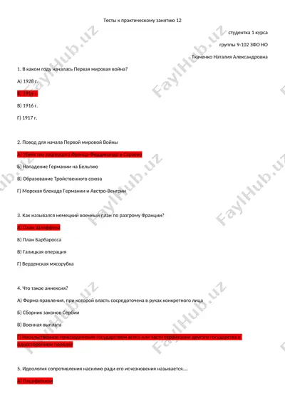 тестлар к практикали заниятию 12 — DOCX
