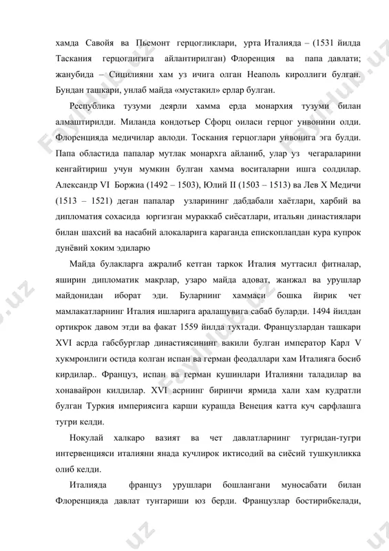 алар таркалиши билан, халк оммаси медичиларнинг зулмига карши кузголон кутарди. флоренцияда бирмунча вактгача (1494 й) республика кайтадан тикланиб турди. доминаканлик монах савонарола (1452-1498) республика ишларига гоят катта таъсир курсатди. флоренциядаги урта ва хонавайрон булган майда хунармандлар кайфиятини акс эттириб, савонарола уз ваъзларида бойларнинг дабдабали ва турмуш бекорчилигидан келиб чикаётган беъмангарчиликларини каттик коралади ва бир канча муътадил социал ислохатлар – даромад солигининг прогрессив формасини жорий килиш, камбагалларнинг карзларини бекор килиш, судхурларни хайдаб юбориш, шахарларда карз берувчи кассалар ташкил этиш ва хакозоларни талаб килди. савонарола рим папасини хам каттик коралаб, папа саройига, ундаги дабдаба ва бойликка лаънат укиди. савонарола французларни «гунохга ботган италияга» карши « худа ёгдирган кахр-газаб» окибати деб хисоблайди. француз боскинчилари узларининг талончилиги ва жабр-зулмлари билан тезда итальян жамиятининг хамма синфларини узларига карши кузгатдилар. флоренциядан ташкари яна неополни хам босиб олган француз кироли карл viii нинг дастлабки муваффакиятлари итальян давлатларининг унга карши бирлашувига олиб келди. французлар шошилинч равишда италиядан чикиб …