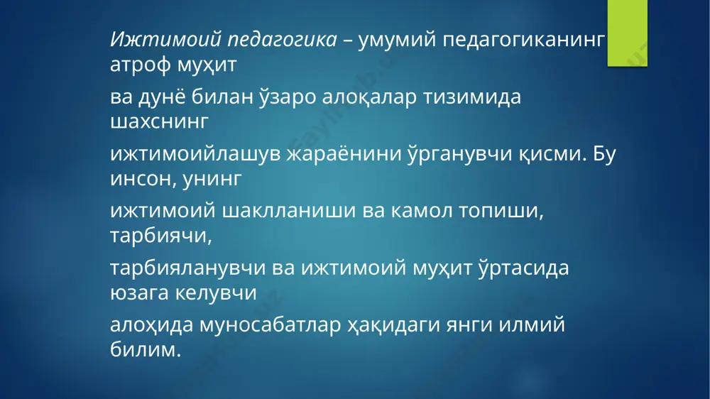 дият. мақсадга эришиш учун маблағлар йўқлиги ёки тақчиллиги туфайли юзага келувчи бу номувофиқлик ижтимоий эҳтиёжлар қондирилмаслигига сабаб бўлади. ижтимоий педагогика ишининг асосий йўналишлари ижтимоий педагогика ишининг асосий йўналишлари кўнгилсиз вазиятга тушиб қолган болага ёрдам кўрсатиш болани қуршаган муҳитнинг турли соҳаларида ижтимоий тарбия ҳолатини таҳлил қилиш ижтимоий педагогика илғор тажрибани таҳлил қилиши, умумлаштириши ва тарқатиши лозим ижтимоий педагог бола муаммоларини ечувчи турли мутахассислар ва ташкилотлар фаолиятини мувофиқлаштириш ва бирлаштириш билан шуғулланади ижтимоий педагогика тарбиявий функция ижтимоий-ҳуқуқий функция ижтимоий- реабилитацион функция етиборингиз учун рахмат image6.jpg image7.jpg image8.jpg image9.jpg image10.png image11.emf image12.emf image2.png image3.png image4.png image5.png /docprops/thumbnail.jpeg
