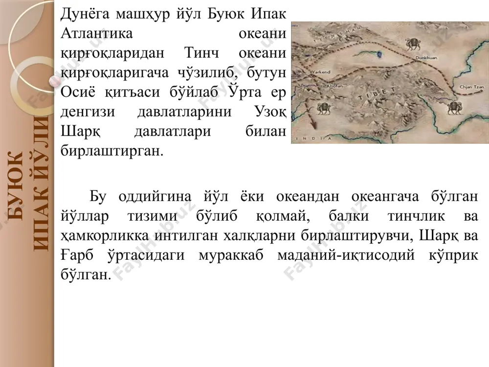 bolib kelgan амир темур ва темурийлар даврида 120 000 чақрим келадиган буюк ипак йўли шарқ ва ғарбни боғлаб турган буюк ипак йўлининг ўрта ер денгизига сиқиши орқали ғарбий европа билан халқаро алоқалар вужудга келган. европа қиролларига амир темурнинг йўллаган хатишдан: “сиз савдогарларингизни биз томонларга юборсанги, токи биз уларни қизғин, барча иззатларини ўрнига қўйиб кутиб олайлик. бизнинг савдошарларимиз сиз томонларга борсалар ва уларга ҳам шундай иззат-икром кўрсатсалар. майли улар ҳечс қандай тўсиқсиз йўл юринсинлар. дунёни савдогарлар фаровон қиладилар, деган нақлни инкор этиш бефода. ” image2.jpeg image3.png image4.png image5.png image6.jpg image7.jpg image8.jpg image9.png image10.png image11.jpeg /docprops/thumbnail.jpeg