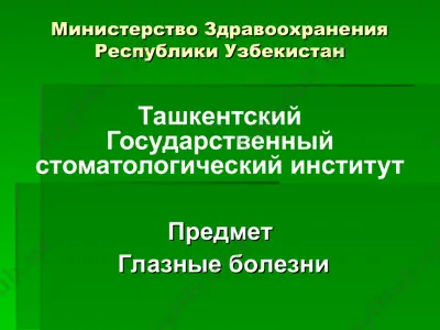 glaznie bolezni — PPT