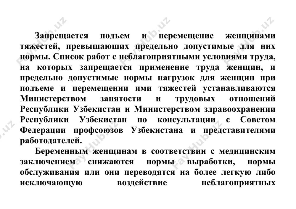 е до двенадцати лет или ребенка-инвалида в возрасте до шестнадцати лет, предоставляется, по их желанию, ежегодно отпуск без сохранения заработной платы продолжительностью не менее четырнадцати календарных дней. этот отпуск может быть присоединен к ежегодному отпуску или использован отдельно (полностью либо по частям) в период, устанавливаемый по соглашению с работодателем. женщинам предоставляются отпуска по беременности и родам продолжительностью семьдесят календарных дней до родов и пятьдесят шесть (в случае осложненных родов или при рождении двух или более детей — семьдесят) календарных дней после родов с выплатой пособия по государственному социальному страхованию. отпуск по беременности и родам исчисляется суммарно и предоставляется женщине полностью, независимо от числа дней, фактически использованных до родов. по окончании отпуска по беременности и родам по желанию женщины ей предоставляется отпуск по уходу за ребенком до достижения им возраста двух лет с выплатой за этот период пособия в порядке, устанавливаемом законодательством. женщине, по ее желанию, предоставляется также дополнительный отпуск без …