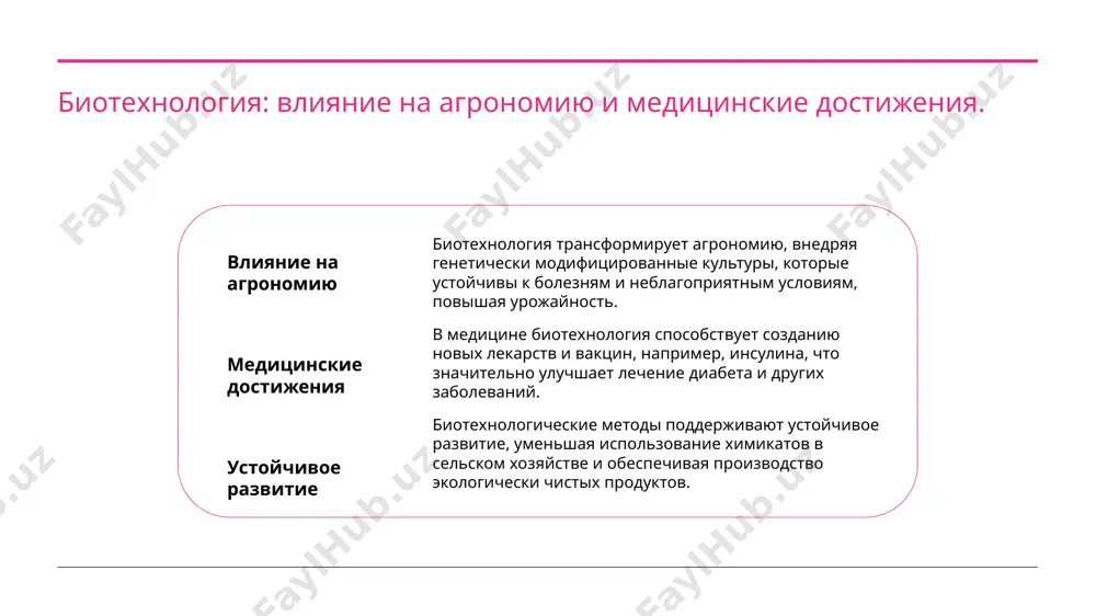 то имеет право изменять генетический код организмов. важно учитывать интересы общества, научного сообщества и природы. 3 последствия вмешательства генетическая модификация может иметь непредсказуемые последствия, включая изменение экосистем и угроза исчезновения естественных видов, что требует осторожного подхода. 4 общественное мнение общественное восприятие генетической инженерии играет ключевую роль. открытые дискуссии о моральных аспектах могут способствовать формированию более ответственного научного подхода. заключения значение генетической инженерии генетическая инженерия трансформирует медицину и агрономию, предлагая эффективные методы для лечения заболеваний и повышения урожайности. этические вопросы и вызовы вопросы этики в генной инженерии важны, включая права человека и последствия генной модификации для биоразнообразия и экосистемы. будущее биотехнологий технологии редактирования генома открывают новые горизонты. их развитие обещает значительные изменения в медицине, сельском хозяйстве и других областях. спасибо! /docprops/thumbnail.jpeg