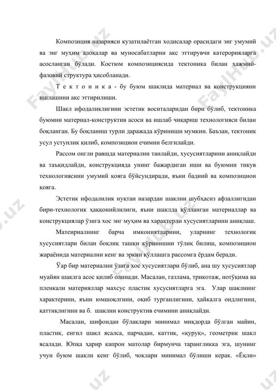 дорда бўлган майин, пластик, енгил шакл ясалса, парчадан, каттик, «қуруқ», геометрик шакл ясалади. юпқа ҳарир капрон матолар бирмунча тарангликка эга, шунинг учун буюм шакли кенг бўлиб, чоклари минимал бўлиши керак. «ёқли» тўкилиб турадиган ялтироқ газмоллар (креп-сатин, креп-атлас) яхши драпировкаланади ва керакли даражада шакл яратишга ёрдам беради, улар гавдада пластик сирқаниб шуъла яратади. «қуруқ» газмоллардан (лавсанли жун, зиқир) одми, аниқ шаклларни ҳосил қилади. трикотаж матоларни пластикаси юмшоқ, гавдада сирқанадиган шаклни яратишга талаб қилади, аммо трикотажни технологик хусусиятлари буюмда кам чокли бўлишига мажбур қилади. костюм шаклини пластиклиги туқрисида гапирганда (унинг геометрик аниқлиги, овалликлиги, юмшоқлиги, қаттиқлиги ва х .), биз доимо материални пластик хусусиятларини кўзда тутамиз. шунинг учун маълум геометрик турли шаклни яратганда, қоят катта хилма-хилликдан фақат ўз пластик хусусиятлари билан шу шаклни турқунлигини сақлайдигани танланади. композицион ечими ва ишлаш технологияси билан боілиі махсус танланган материал хусусиятлари ҳар хил, баъзан, контраст ечимларни яратишга имкон беради. масалан, жун газмолдан кўйлакнинг ёкасига ва бортига қотирма …