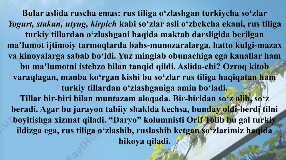i rus tiliga ming yillar oldin o‘zlashgani ehtimoli katta. chunki 1356-yilga oid rus yozma yodgorliklarida dostakan so‘zi qayd etilgan. batrak bir zamonlar botir bo‘lgan batrak so‘zi o‘zbek tilida ham qo‘llanadi, asosan badiiy adabiyotda uchraydi. ayniqsa, sovet davri adabiyotida qashshoq, birovga yollanib ishlaydigan va jabr-zulm ko‘rgan batrak obrazi ko‘p talqin qilingan. g‘afur g‘ulomning “ko‘kan batrak” nomli asari ham bor. batraklar kolxozlashtirish davrida tashviqotchilik vazifasini ham o‘tagan. filologlar fikricha, batrak atamasi rus tiliga turkiy tillardan, katta ehtimol bilan, tatar tilidan o‘tgan. taniqli rus tilshunosi maks fasmerga ko‘ra, bu so‘zning ildizi botir so‘ziga borib taqaladi. botir so‘zi esa mo‘g‘ul tiliga oid. mo‘g‘ul va turkiy xalqlarda jasur jangchilar nomiga botir, bahodir kabi unvonlar qo‘shib aytilgan. rus tiliga xvi asrda o‘zlashgan batrak bora-bora shu ma nodagi boshqa ʼ so‘zlarni iste moldan siqib chiqargan.ʼ so‘zning taqdiri ajoyib. bir paytlar yovlarni zir titratgan botir va bahodirlar o‘z mol-mulki bo‘lmagan yollanma ishchilarga – batraklarga aylangan. чугун – eritilgan …