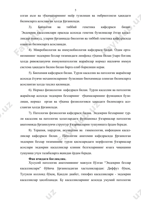 лар тизимининг турли қисмларидаги морфологик ўзгаришлар асослари эндокрин касалликлар клиник белгиларининг юзага чиқишини тушуниш учун талабаларга яқиндан ёрдам беради. фан ичидаги боғлиқлик. хусусий патологик анатомиянинг мавзуси бўлган “эндокрин безлар касалликлари” бўйича ўрганиладиган хасталиклардан: диффуз бўқоқ, тугунли коллоид бўқоқ, қандли диабет, гипофиз касалликлари - эндокрин касалликлар ҳисобланади. бу касалликларнинг асосида умумий патологик жараёнлардан безлар функциясининг бузилиши ва иммунопатологик жараён ётганлигидан, бу касалликларнинг патоморфологиясини ўрганишда яна бир марта иммунопатологик жараёнларнинг сабабларини, патогенези, морфогенези ва патоморфологик турларини эслашга тўғри келади. ошқозон ости безининг атрофияси ва липоматозида ошқозон ости безида компенсатор-мослашув жараёнларининг атрофия тури ривожланади ва бу касалликнинг клиник-морфологик формалари ошқозон ости безининг атрофияси билан номланади. липоматоз жараёни асосида без тўқимасини строма-томир ёғли дистрофиясининг бир тури, ёғли дистрофия жараёни ётганлигидан, хамда безнинг ва без тўқимасининг ичига ўсиб кирган ёғ тўқимасининг ривожланиш механизмларини ва патоморфологик белгиларини билиш шарт ҳисобланади. 6. дарснинг мазмуни 6.1. назарий қисм. назарий қисмида дарснинг олиб борилиши ва тартиби ҳақида тушунча берилади. …