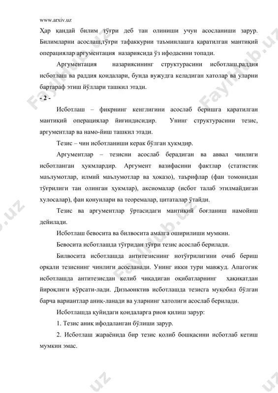 – фикрнинг хатолигини очиб беришга қаратилган мантиқий операциялар йиғиндисидир. унинг уч усули мавжуд. тезисни рад этиш - раддиянинг энг кенг қўлланадиган усулидир. те-зиснинг хатолигини асослаб бериш учун зарурий фактлардан фойдаланиш, ун-дан келиб чиқадиган оқибатлар ва хулосаларнинг нотўғрилигини очиб бериш, антитезиснинг тўғрилигини исботлаш мумкин. аргуметлар танқидида тезисни исботлаш учун танланган аргументлар-нинг хатолиги асослаб берилади. намойишнинг нотўғрилигини кўрсатиш учун танланган аргументлар те-зисга дахлдор эмаслигини очиб бериш керак. раддия аҳлоқ доирасида амалга ошириш керак. тезисни рад этиш ўрнига шахсни танқид қилиш мантиққа тўғри келмайди. - 4 - маълум қоидаларга риоя этмасдан исботлаш ёки рад қилишга уриниш қатор хатоларни юзага келтиради. бу хатолар қуйидагилардан иборат: 1. тезисга доир хатолар: а) тезисни алмаштириш. бунда тезисни исботлаш ёки рад этиш ўрнига бошқа тезисга мурожаат эта бошланади; б) шахсга мурожаат. бунда тезисни исботлаш ёки рад этиш ўрнига шахс-нинг фазилатлари муҳокама эта бошланади. 2. аргументга доир хатолар: а) асосларнинг нотўғрилиги. бунда тезисни исботлаш учун хато аргумент-лардан фойдаланилади. б) …