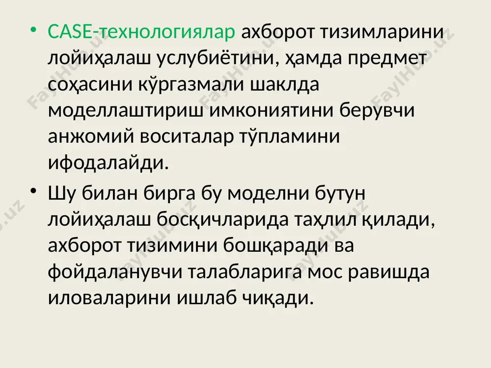 case-технологиялар асосида маълумотлар базасини лойиҳалаш - Page 5