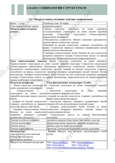 социология структураси — DOC