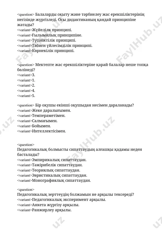 дене тәрбиесі. эстетикалық тәрбие. кәзіргі қоғамның даму кезеңіндегі пайда болған нормалар, бағасыз моральдық нормалар және жалпыадамзаттық құндылықтар қандай тәрбиенің негізін құрайды? адамгершілік тәрбиесінің негізін. эстетикалық тәрбиенің негізін. экологиялық тәрбиенің негізін. еңбек тәрбиесінің негізін. дене тәрбиесінің негізін. біртұтас дүниетанымға ие жеке тұлғаны: полимәдениетті жеке тұлға. толық жеке тұлға. атақты жеке тұлға. тарихи жеке тұлға. белгілі жеке тұлға. оқушылардың мінез-құлқына, сезіміне, ерік-жігеріне, ойлауына ықпал ететін тәсіл: әдіс амал тәрбие технология әдістеме г. и. щукина тәрбие әдістерінің неше тобын ұсынады? 3. 2. 4. 5. 7. жаттығу әдісіне не жатпайды? түсіндіру. үйрету. жіктеу. педагогикалық талап. тәрбиелеу жағдайаттары. жалпы әдіс бөлігі, арнайы әрекет /ықпал/, нақты жақсарту: тәрбие амалы. тәрбие тәсілі. тәрбие жолы. тәрбие әдістемесі. тәрбие технологиясы. балалар мен оқушылар ұжымдарының теориясының авторы кім? а. с. макаренко. в. а. сухомлинский. и. п. иванов. г. а: победоносцев. г. н. филонов. оқушыларға тікелей емес, жанама бастауыш ұжым арқылы ықпал ету талабы – бұл: параллель әрекет принципі. кездейсоқ әрекет …