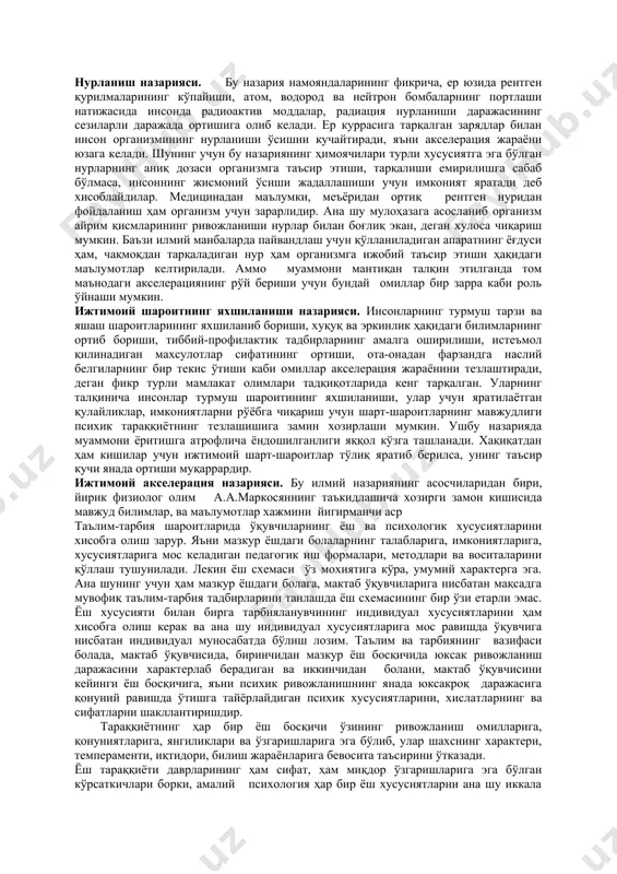 кселерация ходисаси қуёш нурининг бевосита бевосита таъсири билан вужудга келади, деган ғоядан иборатдир. бу ғоя тарафдорларининг фикрича, болалар кўп вақт офтобда бўлиши натижасида уларнинг ўсишида тезлашиш, яъни акселерация рўй беради, чунки қуёш нури организмни зарур элементлар, моддалар, озуқалар билан таъминлайди. аммо хозирги даврда акселерация ходисаси жанубий (қуёш нурлари сероб) мамлакатларда ҳам, шимолий географик кенгликка жойлашган мамлакатларда ҳам бир текис рўй бермоқда. иккинчи томондан, шаҳар муҳитидаги қизлар ва ўғил болалар қишлоқ болаларига қараганда тезроқ вояга етиши кўринмоқда, ваҳолангки, қишлоқ одамлари қуёш нурида кўпроқ тобланадилар. демак, хозирги даврда гелеоген назария зиддиятларга сабаб бўлмоқда. умуман офтобда тобланишни акселерация жараёнининг муҳим жиҳатларидан бири дейиш нотўғридир. гетерозия назарияси. 19 аср охири 20 аср бошлардан буён ижтимоий ҳаётда, турмушда кескин ўзгаришлар содир бўлгани инсонлар ўртасидаги ижтимоий, диний, миллий, ирқий тафовутларнинг кескин камайишига олиб келди. турли миллат вакилларининг аралаш никоҳга кира бошлагани бунга ёрқин мисолдир. диний эътиқодлар, ирқий фарқлар, этник ва миллий хусусиятлар, характер, урф-одатлар ва хокозолар …