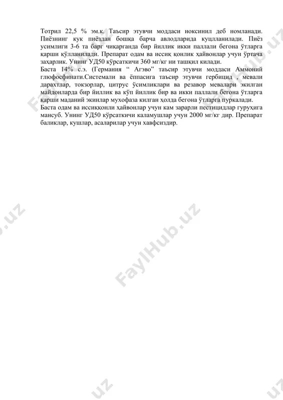 сабзавот ва полиз экинларида, мева боғларида қўлланувчи гербицидлар. - Page 3