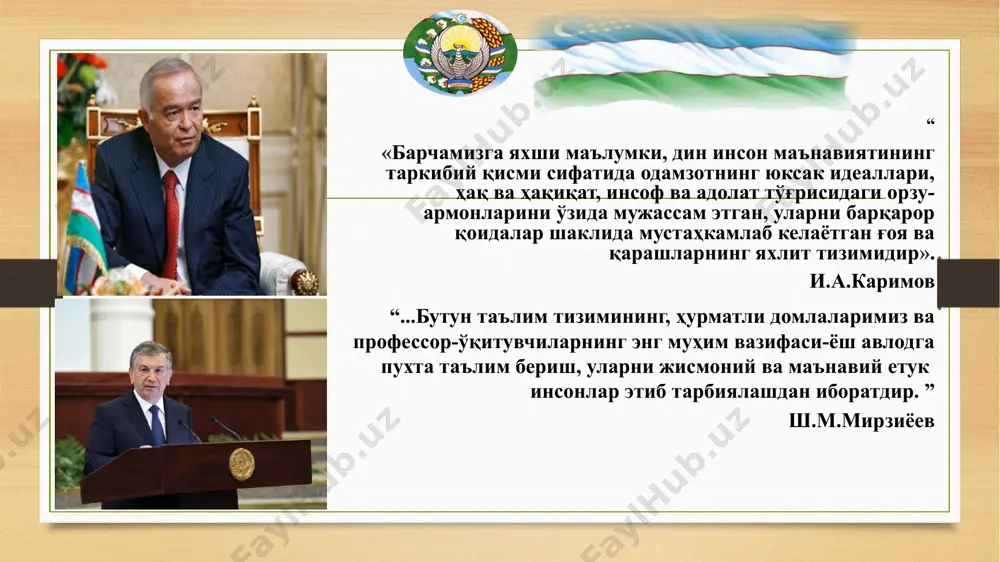 и адабиётлар абу райҳон беруний, ибн ҳазм андалусий, абдулкарим шаҳристоний ва абу мансур бағдодийлар ғарб диншунослиги макс мюллер (1823–1900) 1856 йилда “қиёсий мифология” ва 1870 йилда “динларнинг асоси ва шаклланишига оид дарс баҳолари” номли асарлари динларни илмий тадқиқ қилишда филологияни муҳим деб билишган ва диннинг асл моҳиятига фақатгина тил орқали қилинган изланишлар билангина етишиш мумкин, “шарқнинг муқаддас китоблари таржима силсиласи” асарида у илк бора “religious studies” (диншунослик) сўзини қўллаган. голландияда с.р.тиле ва шантепи де ла соссе париж, брюссель ва рим каби марказларда диншунослик фан соҳалари дин феноменологияси дин социологияси дин психологияси дин фалсафаси араб тилидаги манбаларда қайд этилишича, дин сўзи да:на кимгадир бўйсунмоқ, дийнун дин, имон, ажр–мукофот, қилинган ишга яраша берилган ҳақ бўйин эгмоқ, итоат этмоқ, кимдандир қарздор бўлмоқ, эътиқод қилмоқ ўзбек тили луғат адабиётларида ишонч, ишонмоқ, эътиқод, мулк, ҳукм, ҳисоб, жазо, тадбир, бўйсуниш, итоат қилиш, ибодат, парҳез, йўл тутиш, одат қилиш, эътиқод қилиш исломдан аввал туркий халқларнинг дин тушунчасини …