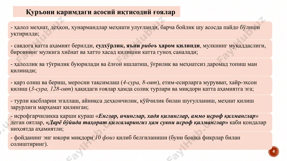 и вазир ер солиқлари, бож, ўлпон-солиқ ундириш ҳамда миршаблик юмушларини бошқариш иккинчи вазир сипоҳ вазири - сипоҳийларнинг маошлари ва танҳо (тожу-тахт учун қилган хизматлари эвазига бериладиган инъом)ларни бошқариш учинчи вазир эгасиз қолган моллар, савдогарлар мол-мулкидан олинадиган закот ва божлар, мамлакат чорвасини бошқариш. тўртинчи вазир салтанат идораларининг кирим-чиқимлари, хазинадан сарф қилинган ҳаражатларни бошқариш «у ўз фуқароларига бир қанча солиқ ва тўловлар жорий этган бўлса-да, ажнабий тужжорларга катта эътибор кўрсатади ва уларни, айниқса, фаранглар ва насораларни рағбатлантиради, салтанати ҳудудида уларнинг хавфсизликларини таъминлайди. у кўп масканларда олинадиган жон ва туз солиқларини бекор қилди ва бу солиқлар фақат йирик шаҳарларда олинсин, деб фармон берди. у салтанатининг барча ҳудудларида тужжорлар ҳаётига хавф соладиганларга шафқатсиз жазо тайинлади: тужжорларни талаган ўлка аҳли унга (тужжорга) таланган мол қимматини икки баробар қилиб қайтаради ёхуд салтанат хазинасига тужжор йўқотган мол-мулк қиммнатининг беш баробари миқдорида жарима тўлайди» эрондаги султония шаҳрининг архиепископи жан (иоанн; айрим нашрларда иоанн де галонифонтибус деб ҳам айтилади) …