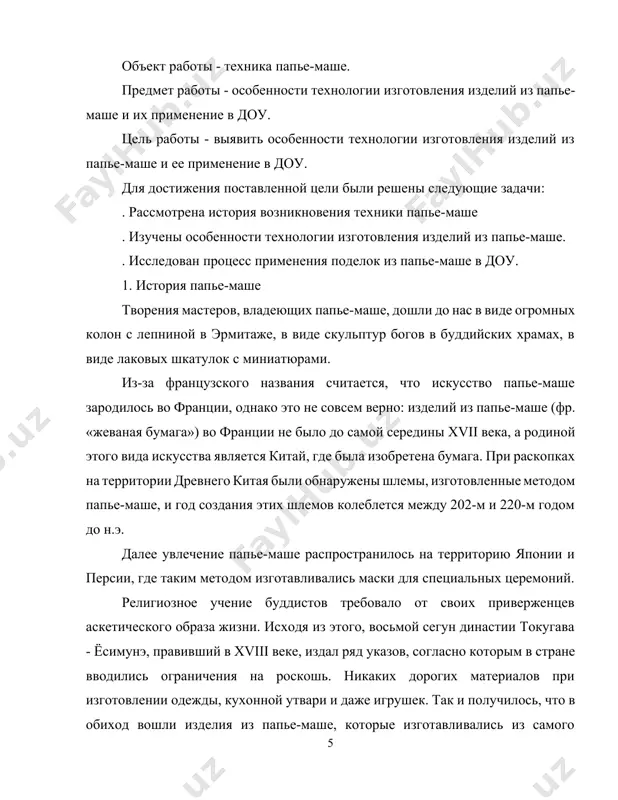 уже после этого, на нее наносился рисунок. со временем японцы нашли несколько иной способ работы. они в течение двадцати дней вымачивали в воде нарезанные бумажные полоски. причем использовали для этого не дорогостоящую бумагу васи, а уже использованные и исписанные листы, что позволяло пускать в ход вторсырье. обкладывая бумагой форму, мастера промазывали клеем каждый проложенный слой, в результате добиваясь прочности изделия. если будущее изделие имело сложную форму его делали из двух половинок, которые соединялись уже после того как были хорошо высушены. специально для того, чтобы даже со временем форма изделия оставалась неизменной, фигурка заполнялась бумагой. данная техника изготовления различных вещей распространилась по всей стране. причем в каждой провинции мастера придумывали собственные способы изготовления харико. одни делали деревянные формы, другие использовали для этого глину, а были и такие, кто работал с бамбуковой основой. так, изделия иккамбари, родиной которых считается сикоку, создавались именно на форме из бамбука и, для их изготовления, использовалась рукодельная …