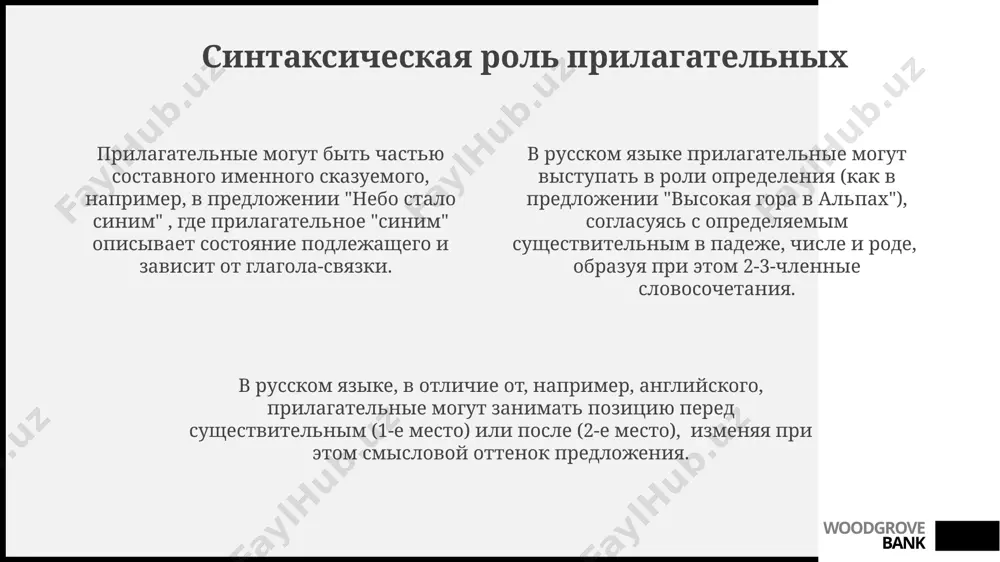имя прилагательное и его классификация - Page 4