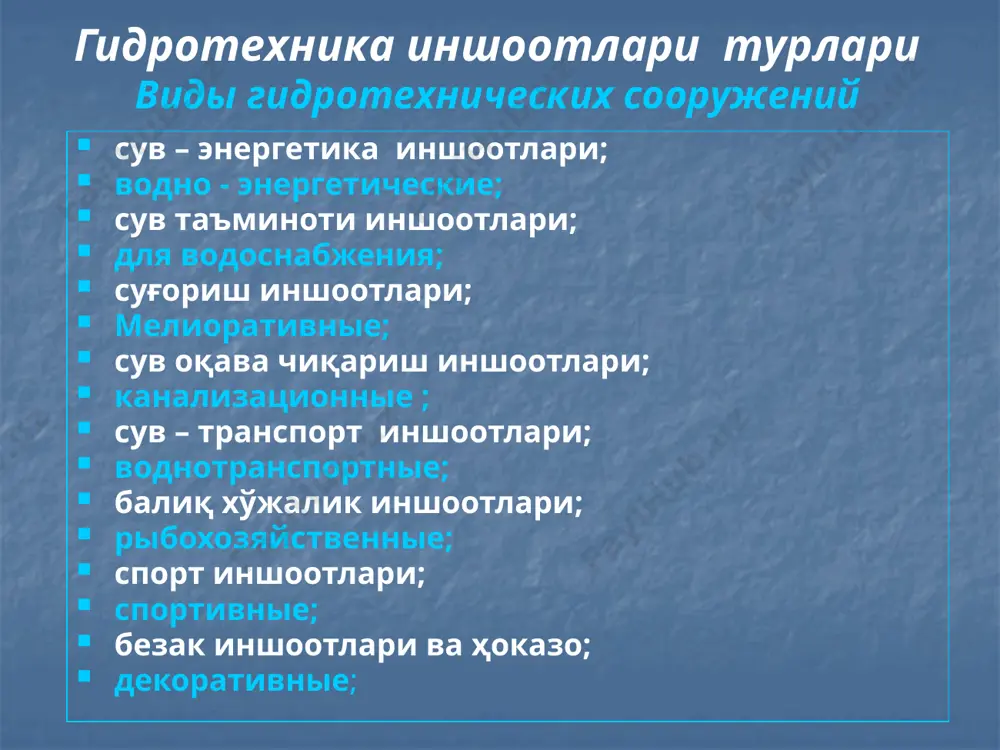н ташқари катта оғирликка дош беролмади; электр қувватини кунлик ишлаб чиқариш июль- август ойларида охирги ўттиз йиллик фойдаланиш даврида максимал даражага кўтарилиб, 105 фоизга етди. ишлаш тартибидаги ҳар қандай ўзгариш конструкция, асбоб-ускуналар ва автоматикага таъсир этади. тўғоннинг танаси 67 та секциядан иборат. 2006 йилда марказий 33-секция жойидан силжиганлиги қайд этилган, тўғоннинг аркасимонлиги туфайли унинг ўркачининг қийшайганлиги 60 мм ни ташкил этади. 2006 йили тўғондаги чидамлилик захираси бор йўғи 1 мм га тушиб қолди. авария юз берган секция бир неча йил давомида сўнгги имкониятлари даражасида ишлаб келди. ўтган 3 йил давомида унинг силжиши 1мм дан ҳам каттароқ миқдорни ташкил этиши мумкин эди. является самой мощной гидроэлектрастанцией, и вообще электростанцией, в россии. грандиозное сооружение представляет собой плотину, высота которой составляет - 244м, ширина основания 110 м , а длина по гребню 1066м. сама гэс расположена в живописнейших предгорьях западного саяна. плотина гэс образует крупное саяно-шушенское водохранилище площадью 621 кв.км. плотина саяна- шушенской …