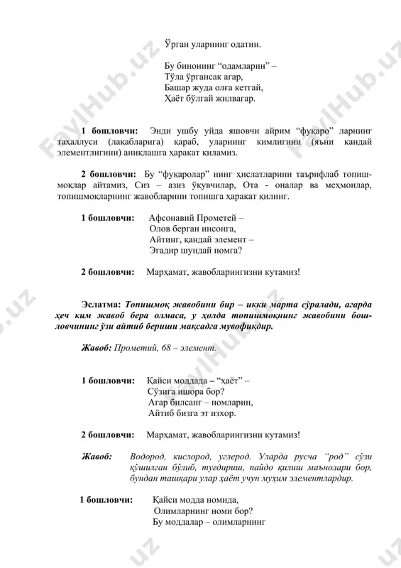 и: энди, даврий қонуннинг математик ифодаланишига бирозгина тўхталиб ўтамиз. 2 бошловчи: даврий системани тузишда, мукаммаллаштиришда математик тенгламаларнинг ёрдами беқиёсдир. масалан, ушбу embed equation.3 embed equation.3 э. шредингер тенгламаси электронлар ва ядро орасидаги боғланиш-ларни очиб берувчи хусусий ҳосилали иккинчи тартибли дифференциал тенгламадир. бу ерда e - электрон заряди, m – масса, r – электрон билан ядро орасидаги масофа, e – электрон кинетик ва потенциал энергияларининг йиғиндиси, x, y ва z – лар – координаталар, h – планк доимийси, =3,14....; - электроннинг атом ядроси атрофи фазосидаги маълум нуқтада бўлиш эҳтимоллигини ифодалайди. шредингер тенгламасини ечиш орқали z нинг қиймати турлича бўлган атомларда электронлар қандай тарқалганлигини ҳисоблаб топиш мумкин. юқоридаги тенглама даврий қонуннинг миқдорий ифодаларидан биридир. элементнинг тартиб номери z ни ҳосил қилишда қуйидаги тенглама қулайдир: (1) бу ерда ҳарфлар – бош, орбитал, магнит ва спин квантлар сони, уларнинг мумкин бўлган қийматларини (1) тенгламага қўйиб, z нинг турли қийматларини келтириб чиқарилади. углеводород молекулуларининг углерод …