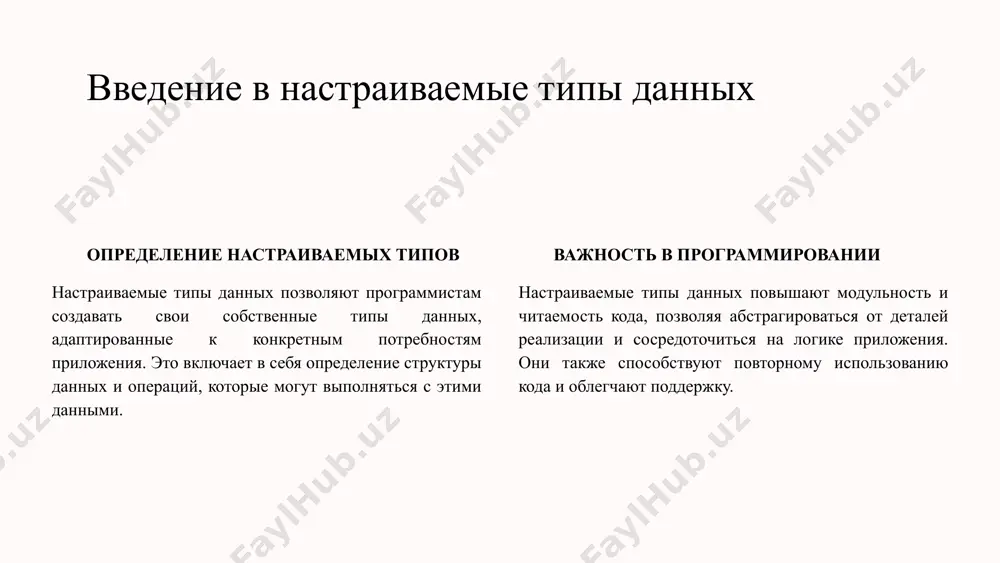 емость кода. 9 записи: примеры использования группировка связанных данных записи используются для группировки связанных данных, таких как координаты точки (x, y), информация о студенте (имя, возраст, оценки) и т.д. 1 сравнение с классами в ооп в отличие от классов в объектно-ориентированном программировании, записи обычно не содержат методов (функций). они используются в основном для хранения данных. 2 10 коллекции: обзор типы коллекций коллекции — это структуры данных, которые позволяют хранить и управлять группами элементов. существуют различные типы коллекций, такие как списки, множества, словари и т.д. стандартные библиотеки коллекций большинство языков программирования предоставляют стандартные библиотеки коллекций, которые содержат реализации различных типов коллекций. это упрощает разработку и повышает эффективность. 11 списки 1 связные списки представляют собой последовательность элементов, каждый из которых содержит указатель на следующий элемент в списке. 2 двусвязные списки каждый элемент содержит указатели на предыдущий и следующий элементы, обеспечивая двунаправленный обход. 3 операции со списками включение, исключение, поиск, сортировка элементов. 12 …