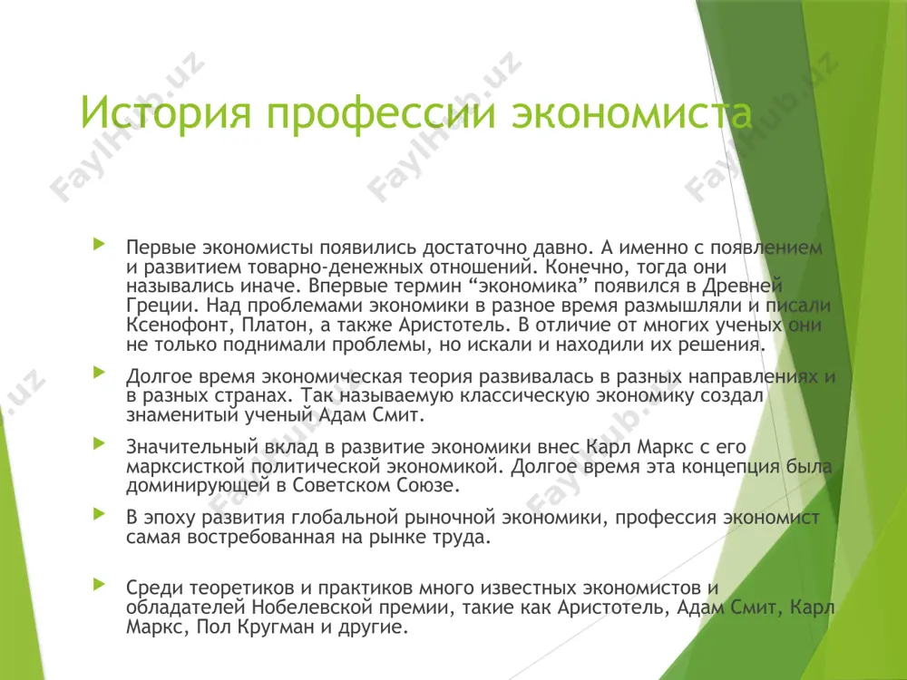 фессия экономиста отно-сится к профессиям исключительно умственного (творческого или интеллектуального) труда. в процессе работы важна деятельность сенсорных систем, внимания, памяти, активизация мышления и эмоциональной сферы. экономисты отличаются эрудированностью, любознательностью, рациональностью, аналитическим складом ума. трудовые обязанности экономиста обязанности экономиста напрямую зависят от специфики самой компании. экономист может работать в бухгалтерии, плановом или маркетинговом отделе, заниматься инвестированием или разработкой бизнес-планов. экономист контролирует финансовые расчёты с заказчиками, составляет документы периодической отчётности. составляет проекты, разрабатывает нормативы материальных и трудовых затрат. собирает научно-техническую информацию. систематизирует и обобщает статистическую информацию. проводит расчет материальных и трудовых затрат проводимых исследований. отслеживает, насколько экономически эффективны затраты. личные качества экономиста экономист должен обладать такими характерными чертами, как высокая концентрация внимания, эмоциональная устойчивость, хорошая память, организаторские способности, коммуникабельность и терпение. профессия экономиста больше подходит женщинам. очень сложно представить в роли экономиста мужчину, хотя, нет таких факторов, которые бы категорически запрещали мужчинам работать экономистом. требования к знаниям и умениям экономиста должен знать: …