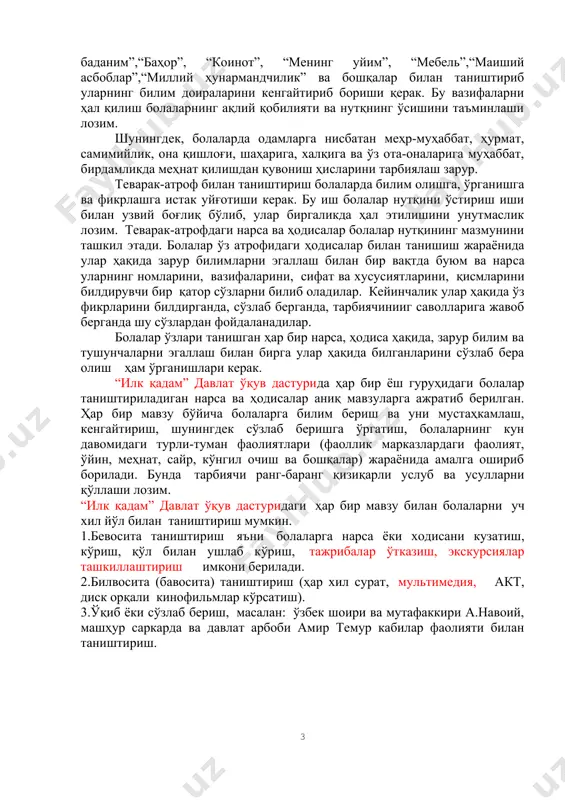 фойдаланадилар. болалар ўзлари танишган ҳар бир нарса, ҳодиса ҳақида, зарур билим ва тушунчаларни эгаллаш билан бирга улар ҳақида билганларини сўзлаб бера олиш ҳам ўрганишлари керак. “илк қадам” давлат ўқув дастурида ҳар бир ёш гуруҳидаги болалар таништириладиган нарса ва ҳодисалар аниқ мавзуларга ажратиб берилган. ҳар бир мавзу бўйича болаларга билим бериш ва уни мустаҳкамлаш, кенгайтириш, шунингдек сўзлаб беришга ўргатиш, болаларнинг кун давомидаги турли-туман фаолиятлари (фаоллик марказлардаги фаолият, ўйин, меҳнат, сайр, кўнгил очиш ва бошқалар) жараёнида амалга ошириб борилади. бунда тарбиячи ранг-баранг қизиқарли услуб ва усулларни қўллаши лозим. “илк қадам” давлат ўқув дастуридаги ҳар бир мавзу билан болаларни уч хил йўл билан таништириш мумкин. 1.бевосита таништириш яъни болаларга нарса ёки ходисани кузатиш, кўриш, қўл билан ушлаб кўриш, тажрибалар ўтказиш, экскурсиялар ташкиллаштириш имкони берилади. 2.билвосита (бавосита) таништириш (ҳар хил сурат, мультимедия, акт, диск орқали кинофильмлар кўрсатиш). 3.ўқиб ёки сўзлаб бериш, масалан: ўзбек шоири ва мутафаккири а.навоий, машҳур саркарда ва давлат арбоби амир темур …