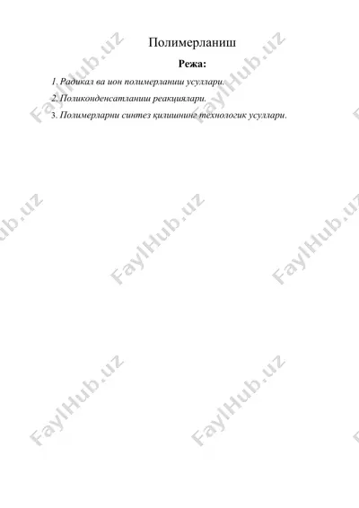 полимерланиш — DOCX