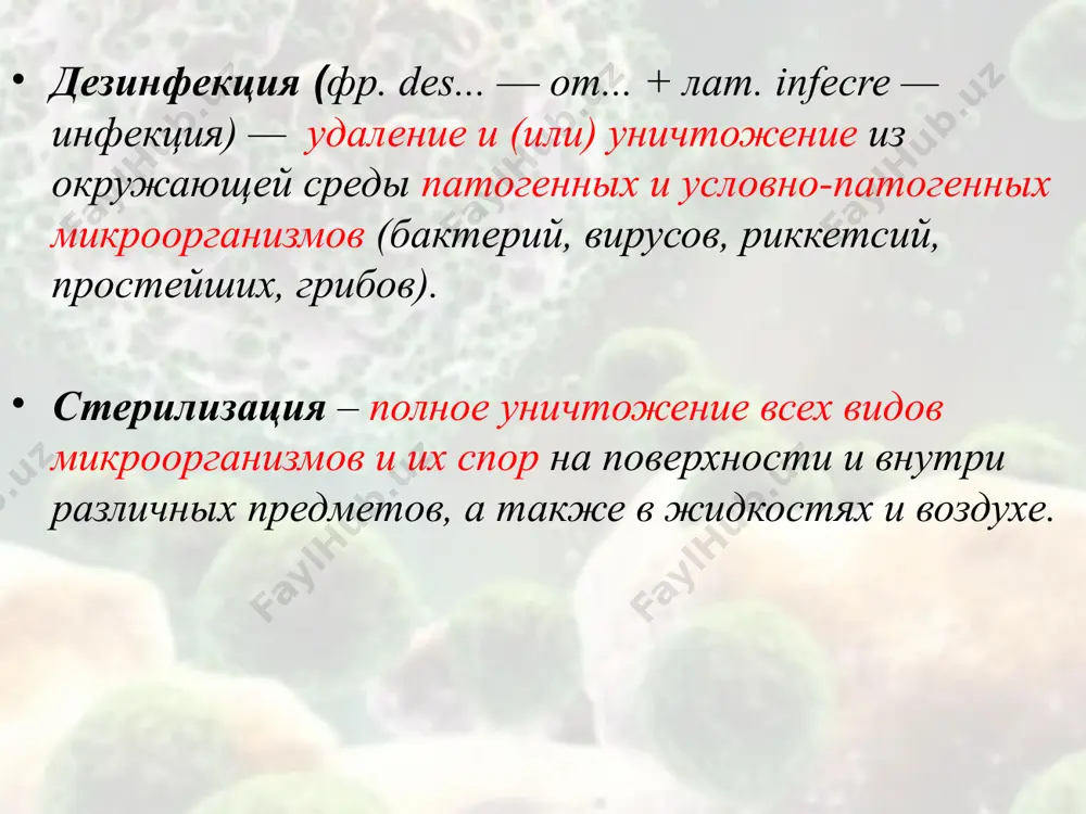 особенно значима при инфекциях, вызываемых возбудителями, устойчивыми во внешней среде. классификация методов и способов дезинфекции камерная дезинфекция виды камер: паровые; паровоздушные; пароформалиновые. в паровых камерах дезинфицируют водяным паром при 104-111 и 118—120 °с. действие бактерицидное, вирулицидное и спороцидное. в пароформалиновых камерах обеззараживание происходит увлажнённым го­рячим воздухом в сочетании с парообразным формальдегидом при 80—97 или 42—59 °с. используют для обработки меховых, кожаных, цветных изделий. камерный способ дезинфекции применя­ют при чуме, холере, возвратном тифе, сыпном тифе, болезни брилла, ку-лихорадке (лёгочной форме), сибирской язве, вирусных геморрагических лихорадках, брюшном тифе и паратифах, туберкулёзе, проказе, дифтерии, микозах, чесотке и платяном педикулёзе. классификация галоидсодержащих веществ качество и эффективность дезинфекции процент охвата заключительной дезинфекцией должен быть не менее 95% от подлежащих очагов. своевременность заключительной дезинфекции (не позднее 1 суток после выбытия источника инфекции из очага). качество дезинфекции оценивают: визуально; лабораторно - в течение 1-3 часов после дезинфекции (отбирается не менее 10 смывов, не менее 2 проб дезинфицирующих …