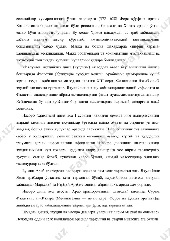 иқод қилувчи қабилалар марказий ва ғарбий арабистоннинг айрим воҳаларида ҳам бор эди. насоро дини эса, асосан, араб яриморолининг шимолий қисмида сурия, фаластин, ал-жазира (месопатамия — имки дарё: фурот ва дажла оралиғи)да яшайдиган араб қабилаларининг айримлари ўртасида тарқалган эди. шундай қилиб, яҳудий ва насоро динлари уларнинг айрим мазҳаб ва оқимлари исломдан оддин араб қабилалари орасида тарқалган ва етарли мавқеига эга бўлган. яҳудийлик ва насороликнинг анча таъсирига қарамай, у кўп худога ишонишда араб маданиятининг шимолий томонларига таъсир кўрсатолмаган эди. араб қабилаларини бирлаштириш, ягона давлат тузиш учун кўпхудоликни, санамларга сиғинишни тугатиш ва яккахудолик эътиқоди лозим эди. исломдан олдин ҳанифалар (якка худога ибодат қилишни тарғиб қилувчилар) пайдо бўлиб, ҳар хил қабила худоларига, бут-санамларга эмас, ягона худога (аллоҳга) ишониш, унга ибодат қилишга даъват этган эдилар. ҳанифалик iv аср эхири — v аср бошларида араб яриморолининг бир қанча вилоятларида тарқалган эди. мана шу оқим ибтидоий муносабатлар емирилаётган ва давлат юзага келаётган бир даврда тарқоқ араб қабилаларининг …